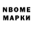 Марки N-bome 1,8мг senayt guosh